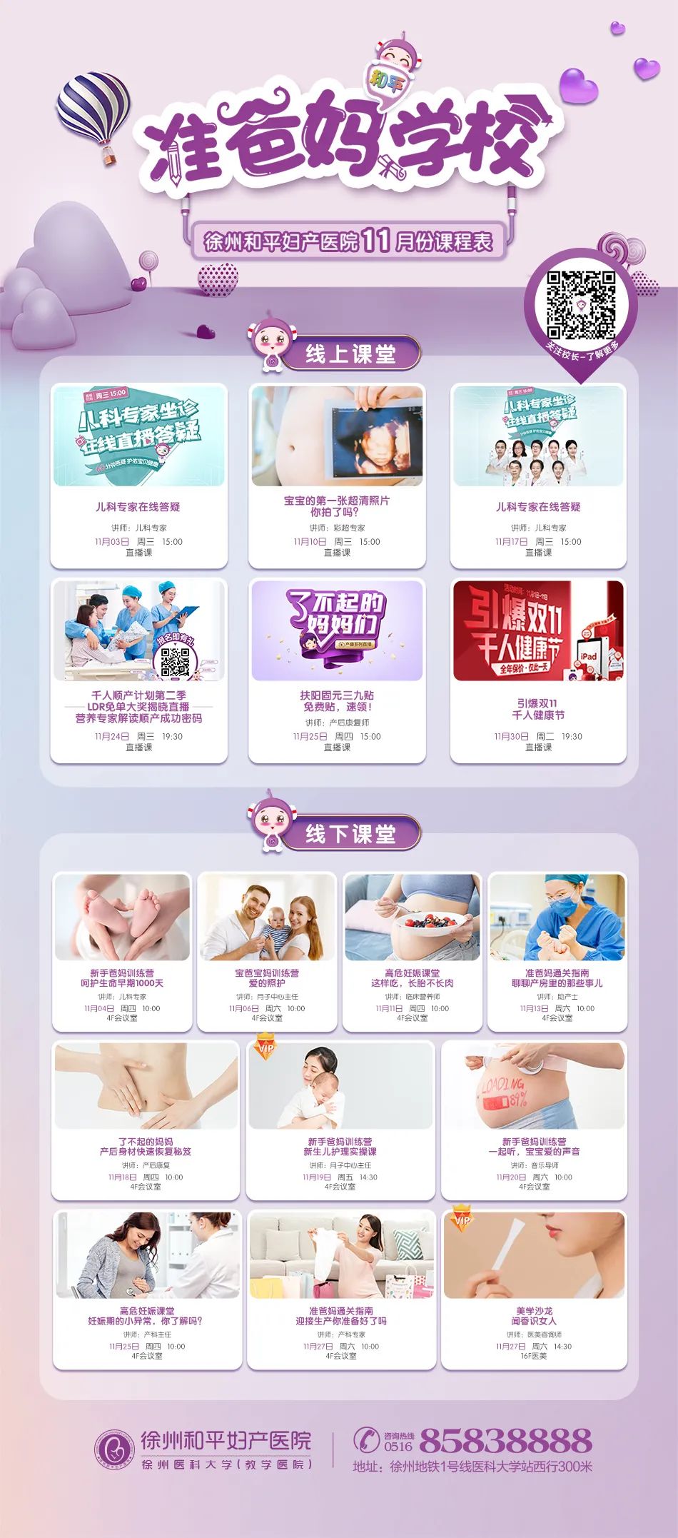 双11血拼囤货 不如抓紧时间囤点这个！11月孕校课表拿好走起(图4)
